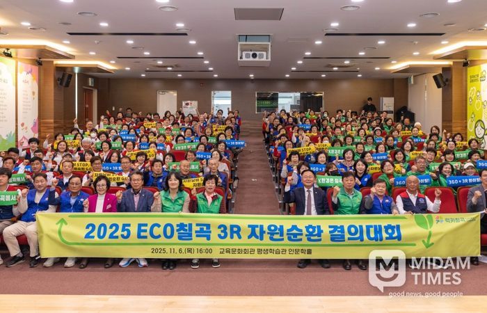 칠곡군, 3R 자원순환 결의대회 개최