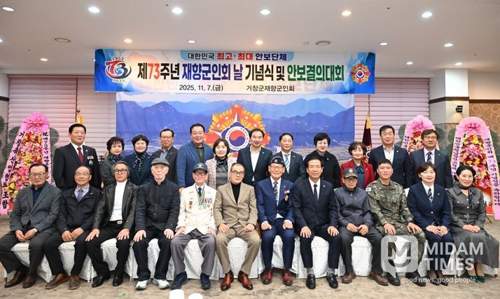 거창군, 제73회 재향군인의 날 기념 ‘향군 만남의 날 행사’ 개최