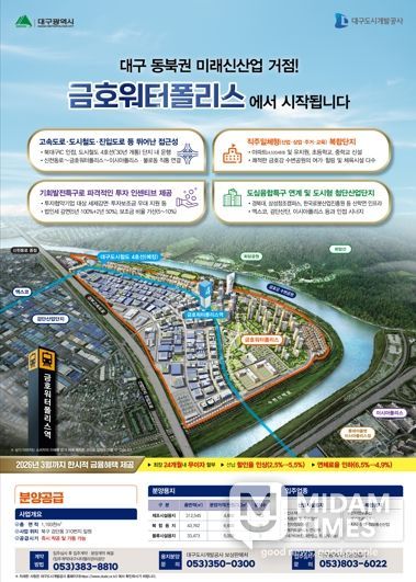 율하도시첨단산단·금호워터폴리스, 산업용지 본격 분양!
