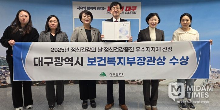 대구시, 정신건강증진 노력 인정받아 보건복지부 장관상 수상