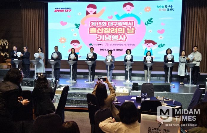 2024년도 출산장려의 날 기념행사