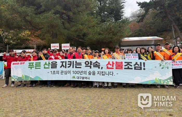 대구시, 가을철 산불예방 캠페인 실시