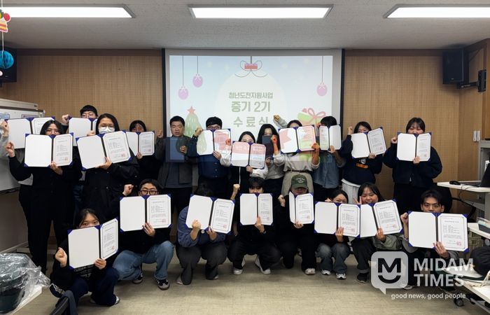 대구 동구청은 지난 6일, 동구청년센터 the꿈에서 2025년도 청년도전 지원사업 중기 2기에 참여한 청년 24명의 성공적인 도전을 축하하는 수료식을 개최했다.