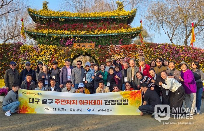 대구 중구, 주민자치 아카데미 현장 탐방