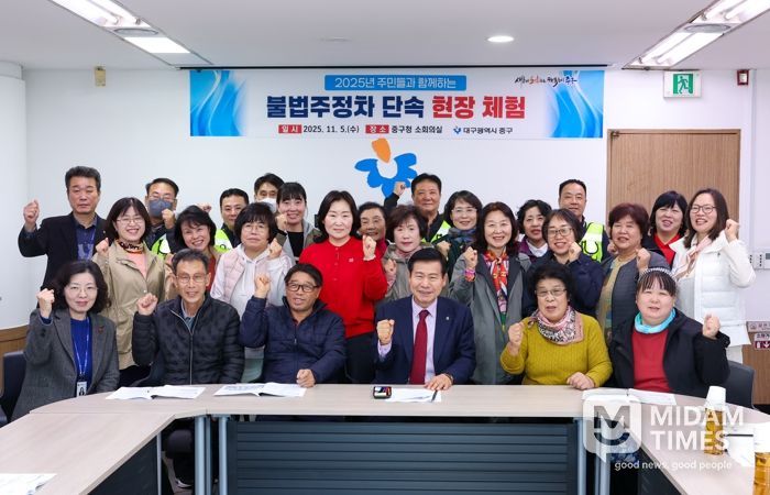 대구 중구, 주민과 함께하는 불법주정차 단속 현장 체험 실시