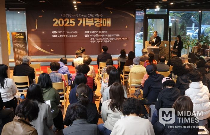 대구 수성구 함장종합사회복지관은 지난 5일 지역사회와 후원자, 자원봉사자가 함께한 ‘2025 기부 경매’ 행사를 성황리에 개최했다.