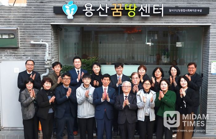 달서구신당종합사회복지관,‘용산꿈땅센터’개소