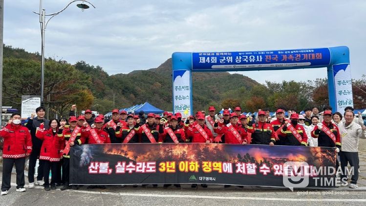 산불예방 캠페인