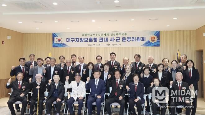 무공수훈자회 경북지부 운영위원회 상주시에서 개최