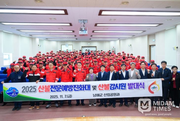 산불전문예방진화대 및 산불감시원 발대식