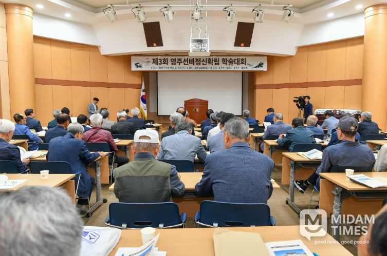 제4회 영주선비정신 확립 학술대회