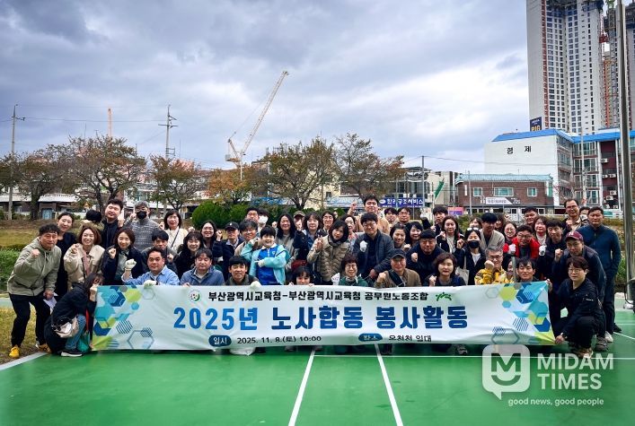 부산교육청, 공무원노조와 노사합동 환경정화 활동