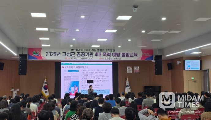 성인지 감수성 및 4대 폭력예방 통합교육