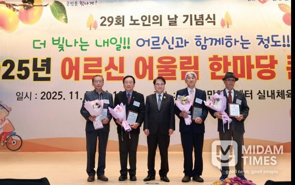 청도군, 어르신 어울림 한마당 맞아 노인복지기금 기탁 이어져