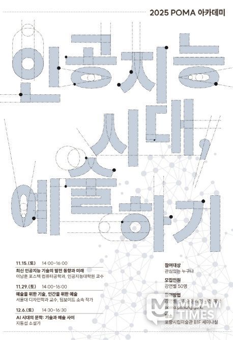 인공지능 시대, 예술하기’ 포스터.