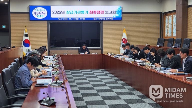 완벽한 준비로 빛나는 성과! 거제시, 상급기관평가 최종 점검