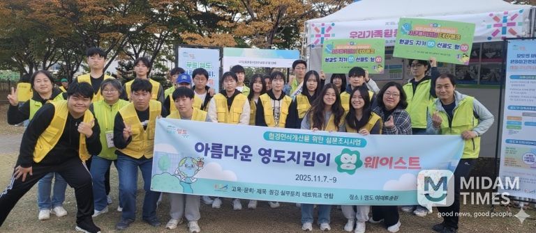 영도구지역사회보장협의체, 환경 모니터링․체험 부스 운영