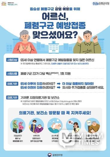 65세이상 폐렴 무료접종 하세요!