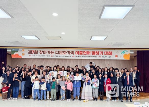 제7회 찾아가는 다문화가족 이중언어말하기 대회