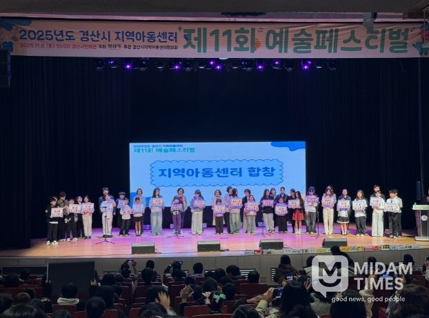‘2025년 지역아동센터 예술경연 페스티벌’ 성황리에 개최