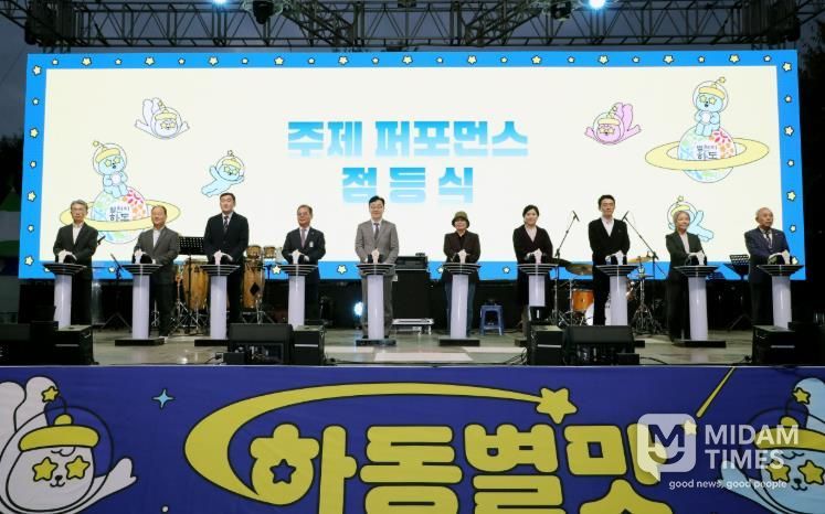 별맛축제 개막식