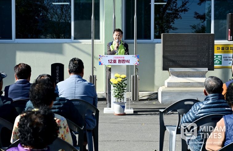 찾아라! 고령 행복마을 12호’현판식 개최