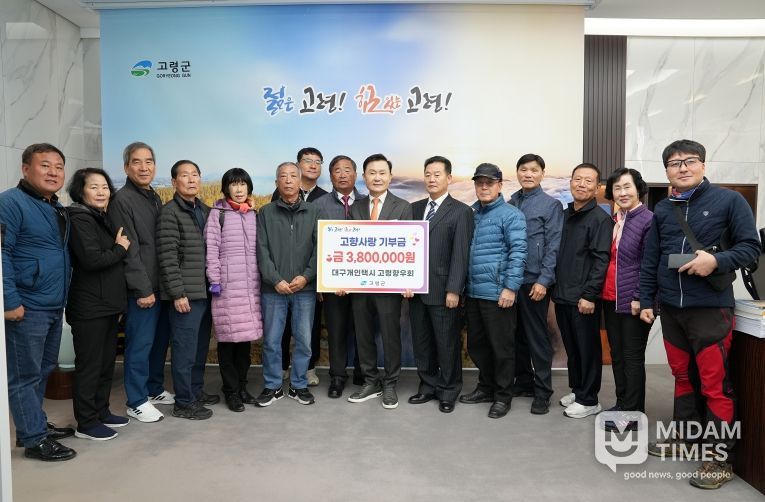 대구개인택시 고령향우회, 고령군 고향사랑기부금 380만원 기탁