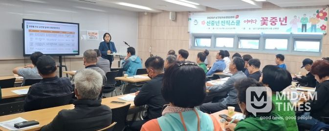 ‘신중년 전직스쿨’ 로 인생 2막 설계 지원