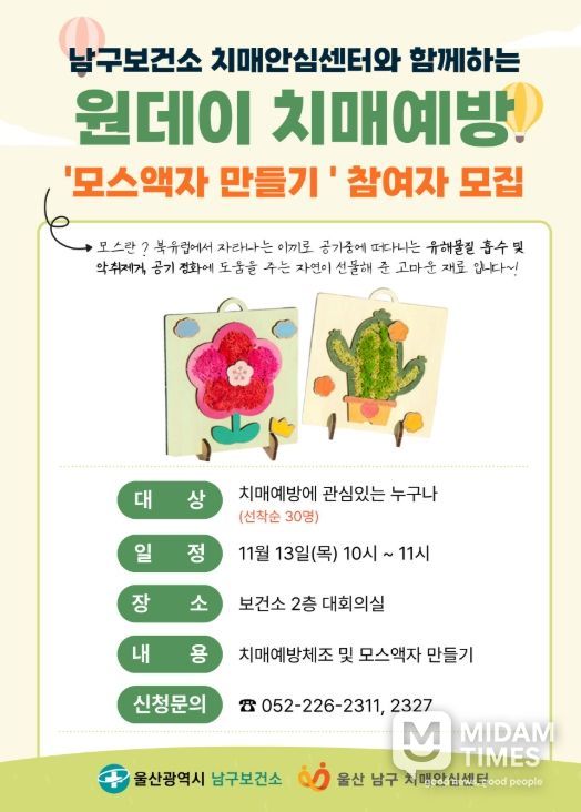 남구, 연중 ‘찾아가는 치매예방 교육