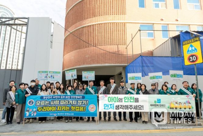 관계기관 합동 어린이 약취·유인 예방 안전 캠페인
