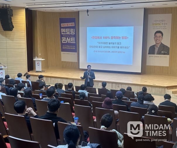 취업 멘토링 콘서트
