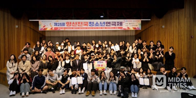 제25회 양산전국청소년연극제