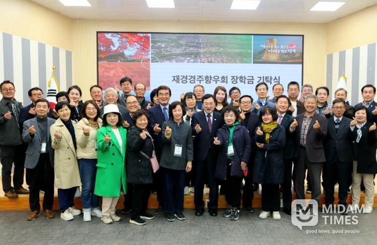 11일 경주시청 대회의실에서 열린 재경경주향우회 장학금 기탁식 후 참석자들이 함께 기념촬영을 하고 있다