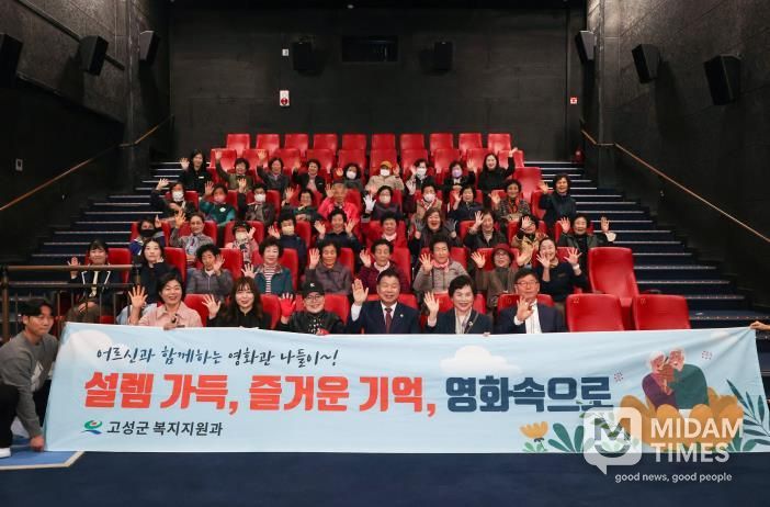 어르신을 위한 영화관 나들이 사업 “고성군, 어르신의 일상에 문화의 쉼표를”