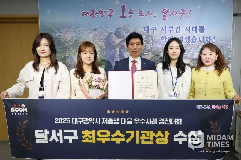 달서구, 2025 대구시 저출생 대응 우수사례 경진대회‘최우수상’수상