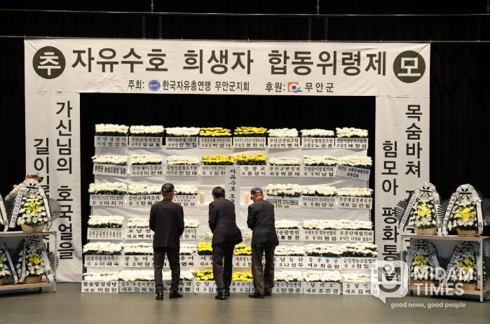 11일 승달문화예술회관에서 거행된 자유수호 희생자 합동위령제