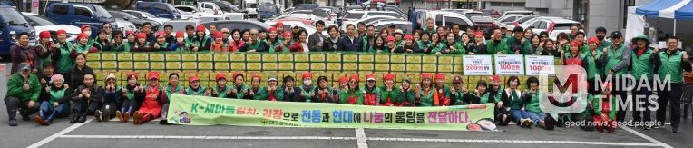 대구 남구새마을회, 어려운 이웃을 위한 사랑의 김장 나눔 성황리에 마쳐