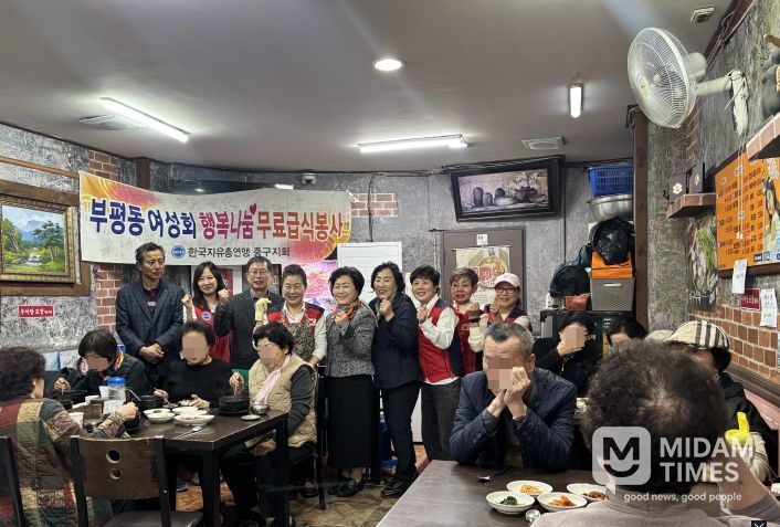 중구 부평동 자유총연맹여성회 '이웃사랑 어르신 식사 대접'