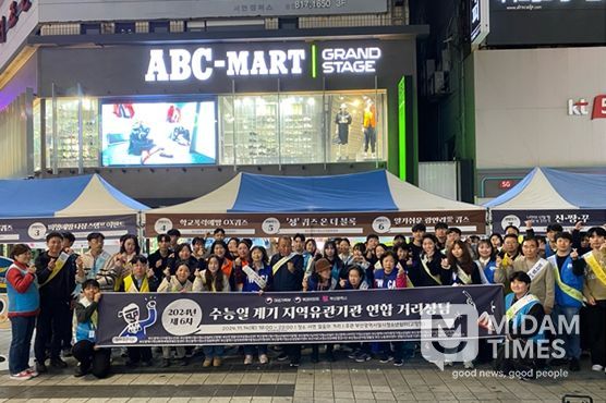 수능일 청소년 대상 찾아가는 연합 거리상담