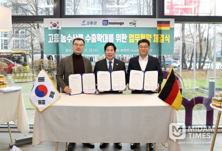 고흥군, 독일 유통업체 모모고(momogo)와 500만 달러 농수산물 수출협약