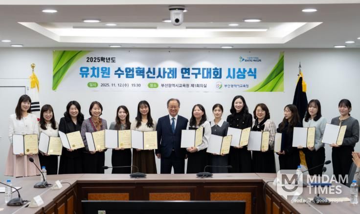 부산교육청, ‘유치원 수업혁신사례 연구대회’ 시상식 개최