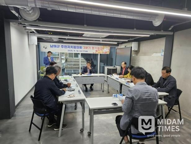 남해군 주민자치협의회 3분기 정기회의 개최