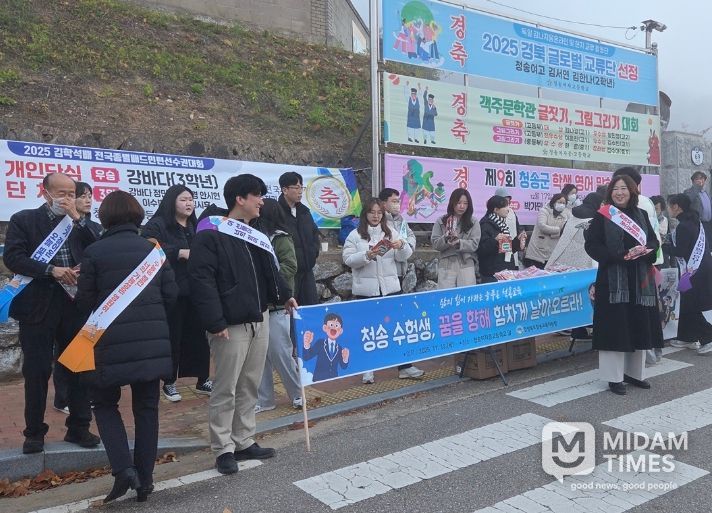 026학년도 수능 응원 행사