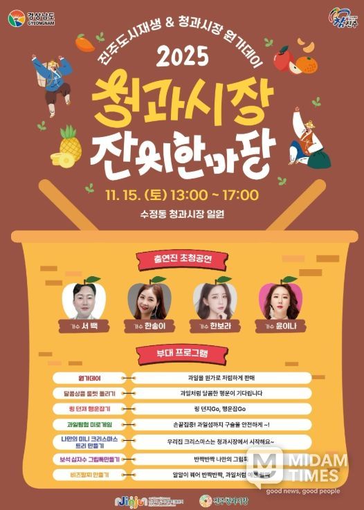 진주청과시장, ‘전통시장 잔치한마당’ 오는 15일 개최