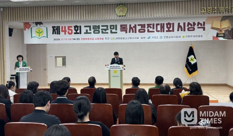 새마을문고 고령군지부, 제45회 고령군민 독서경진대회 시상식 개최