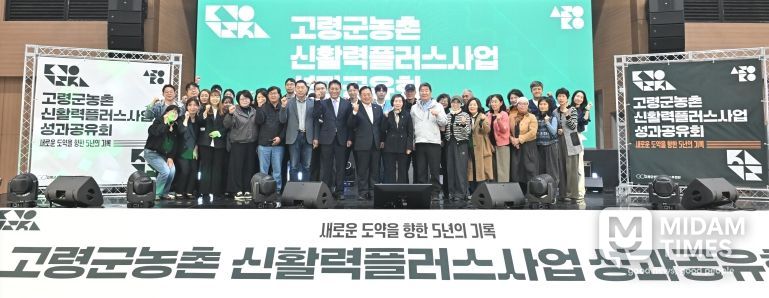 고령군, 농촌신활력플러스사업 성과공유회 개최