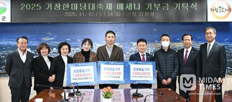 거창문화재단 문화 예술 발전을 위한 소중한 기부!