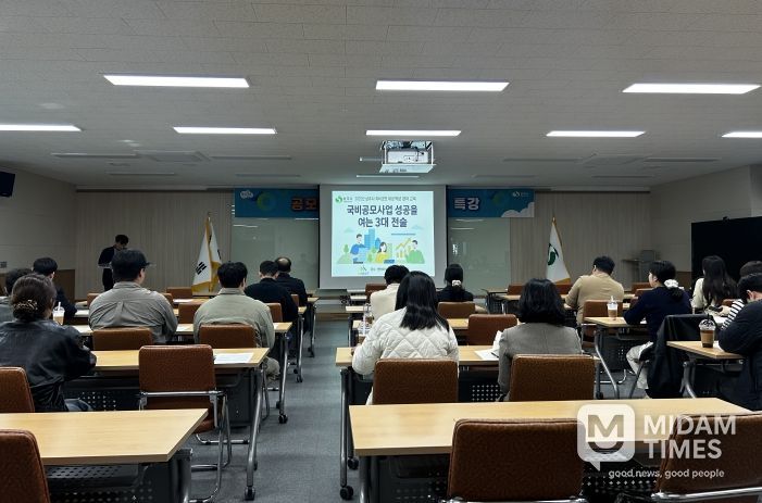 2025 공모사업 담당자 역량강화 특강 실시