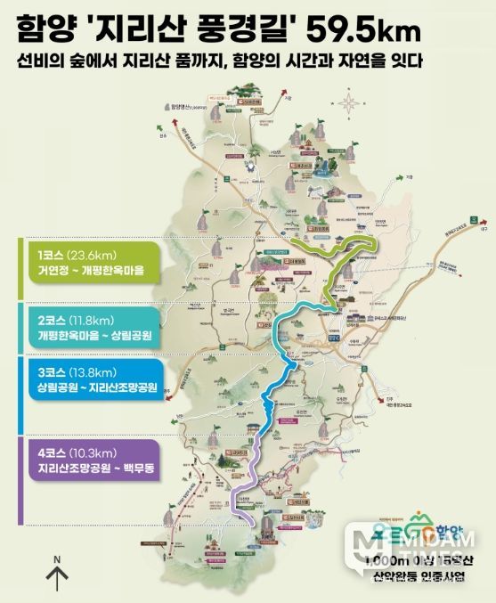 함양 '지리산풍경길' 안내도