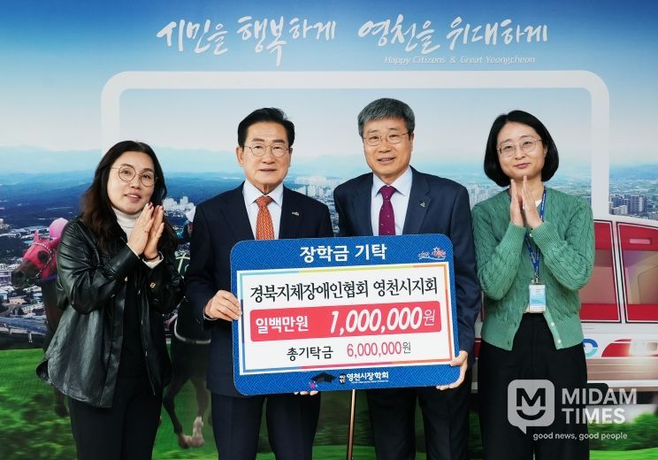 13일 경북지체장애인협회 영천시지회에서 영천시장학회에 장학금 100만원을 기탁했다.